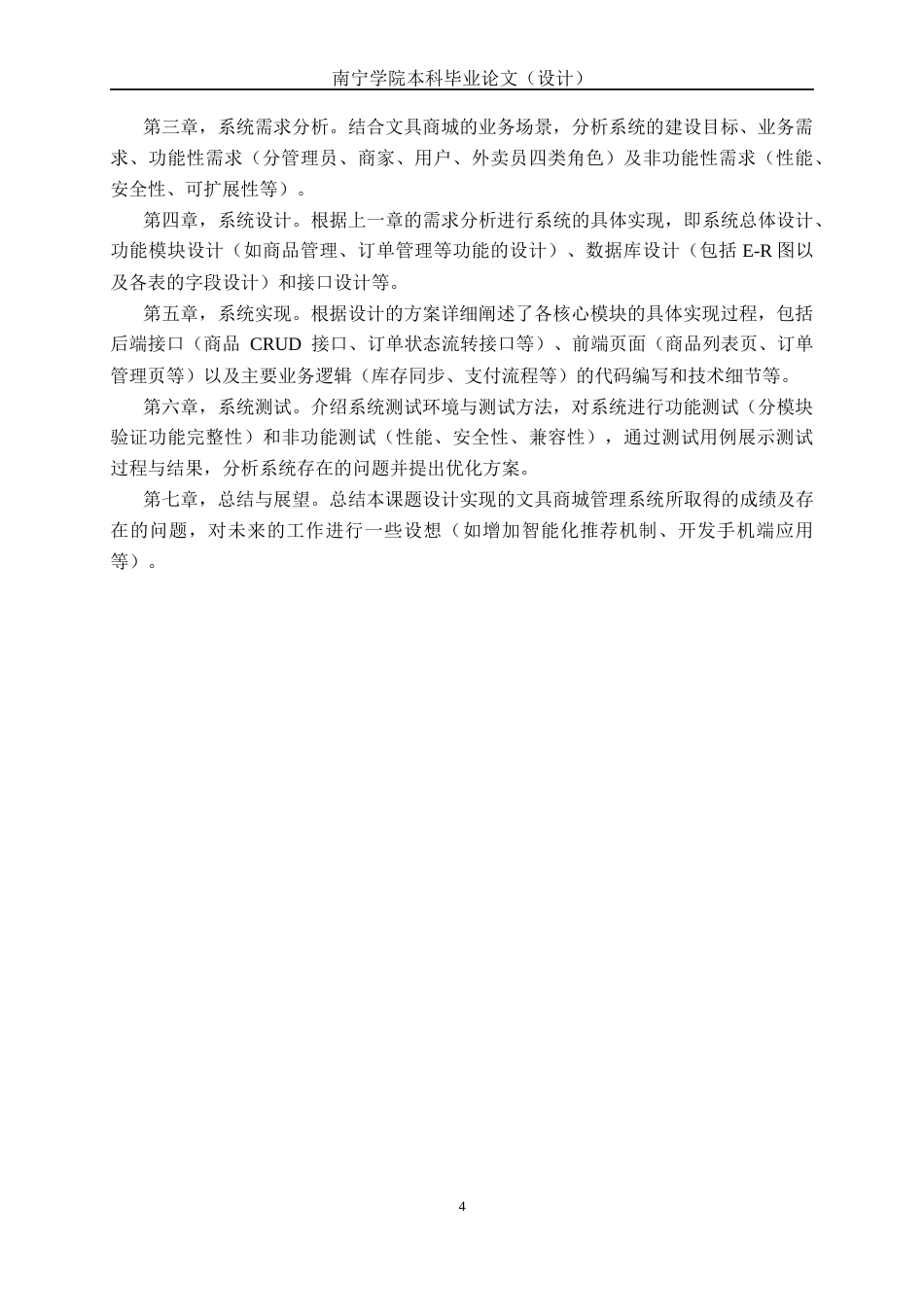 26年CH计算机科学 基于Spring Boot 的文具商城管理系统的设计与实现终稿全日制(33244字).docx_第8页