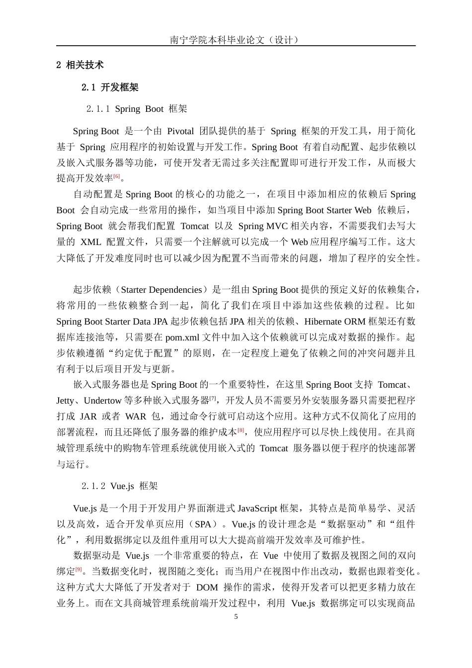 26年CH计算机科学 基于Spring Boot 的文具商城管理系统的设计与实现终稿全日制(33244字).docx_第9页