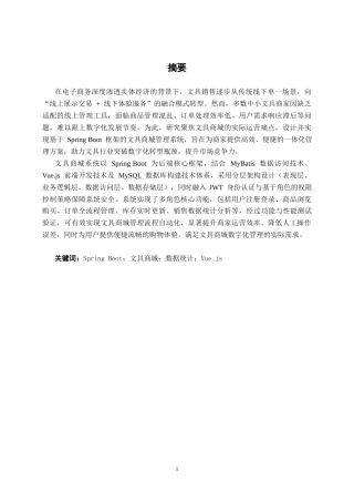 26年CH计算机科学 基于Spring Boot 的文具商城管理系统的设计与实现终稿全日制(33244字).docx