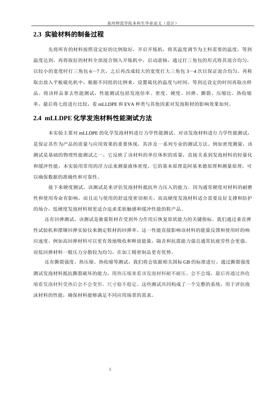 26年CH 化学发泡性能研究.docx 化学发泡性能研究学院：化工与材料学院(11657字).docx_第10页