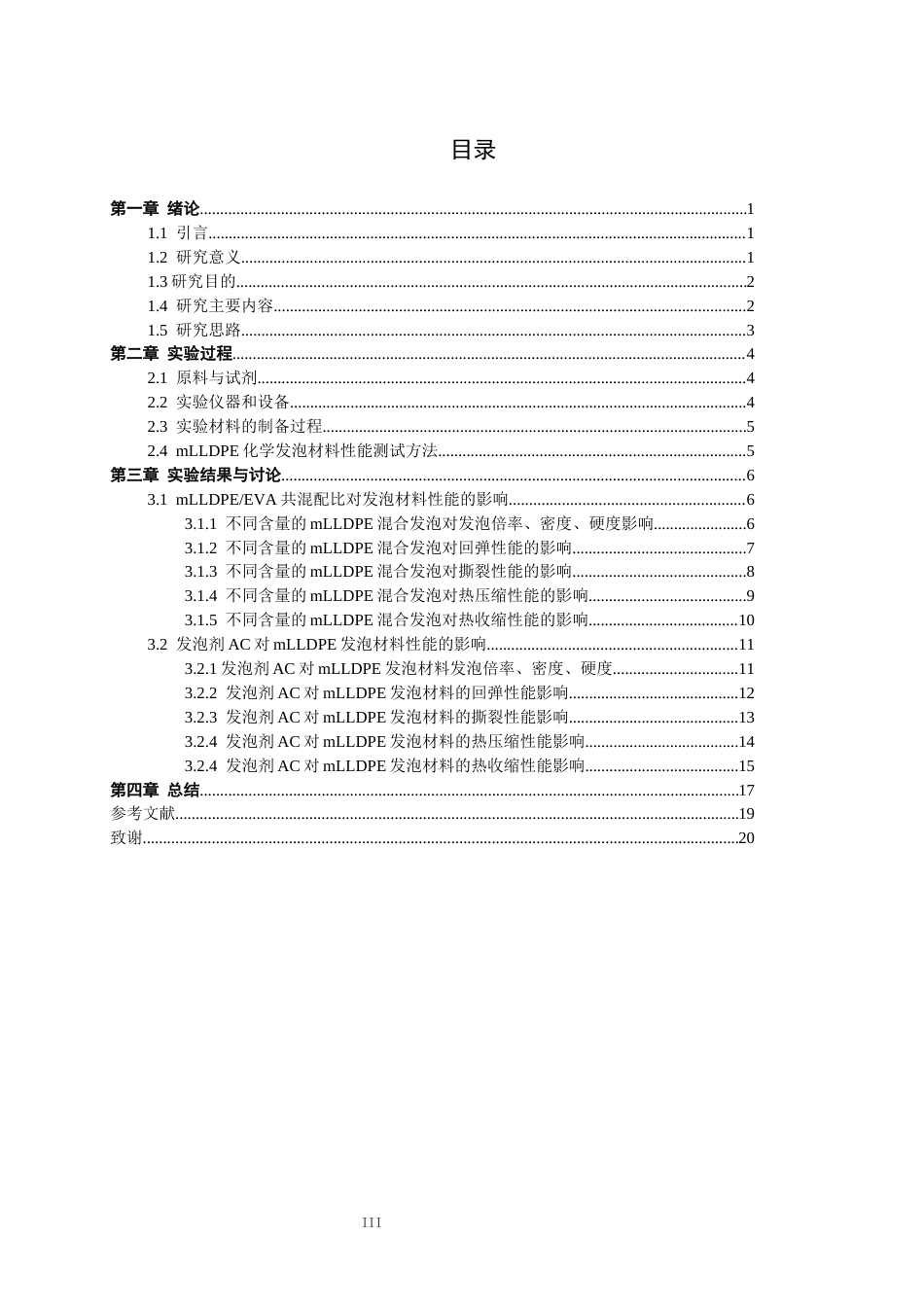 26年CH 化学发泡性能研究.docx 化学发泡性能研究学院：化工与材料学院(11657字).docx_第5页