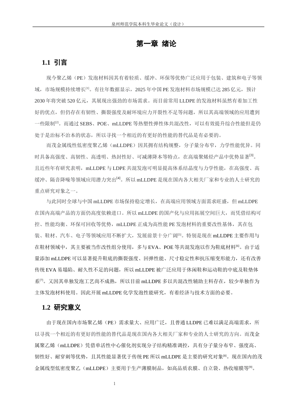 26年CH 化学发泡性能研究.docx 化学发泡性能研究学院：化工与材料学院(11657字).docx_第6页