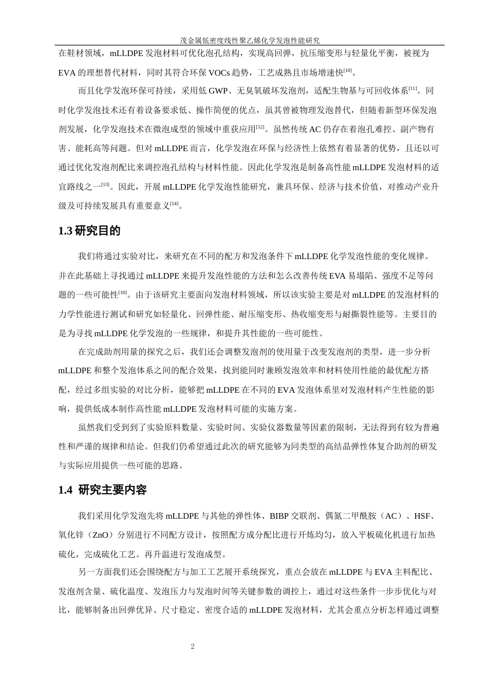 26年CH 化学发泡性能研究.docx 化学发泡性能研究学院：化工与材料学院(11657字).docx_第7页