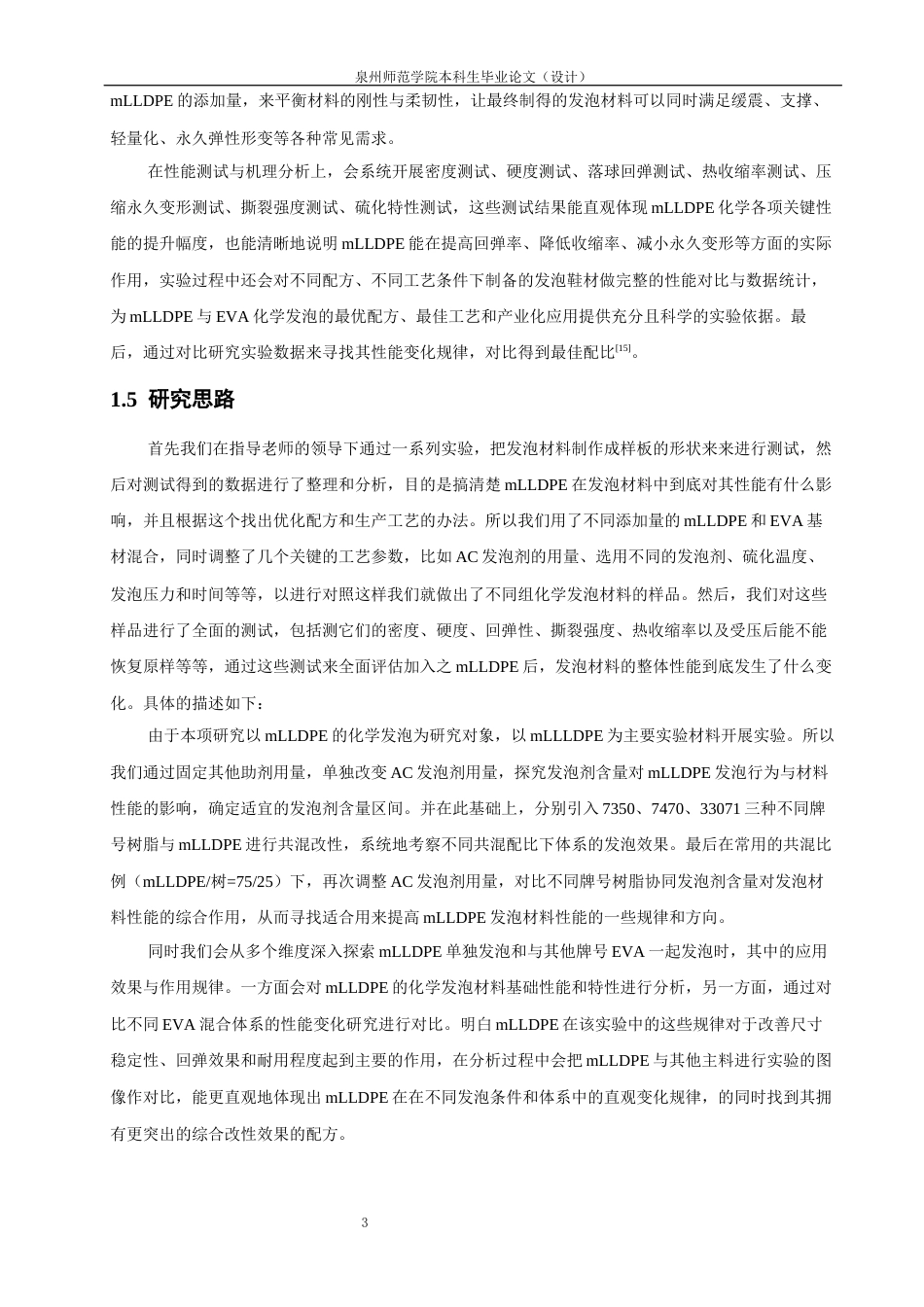 26年CH 化学发泡性能研究.docx 化学发泡性能研究学院：化工与材料学院(11657字).docx_第8页