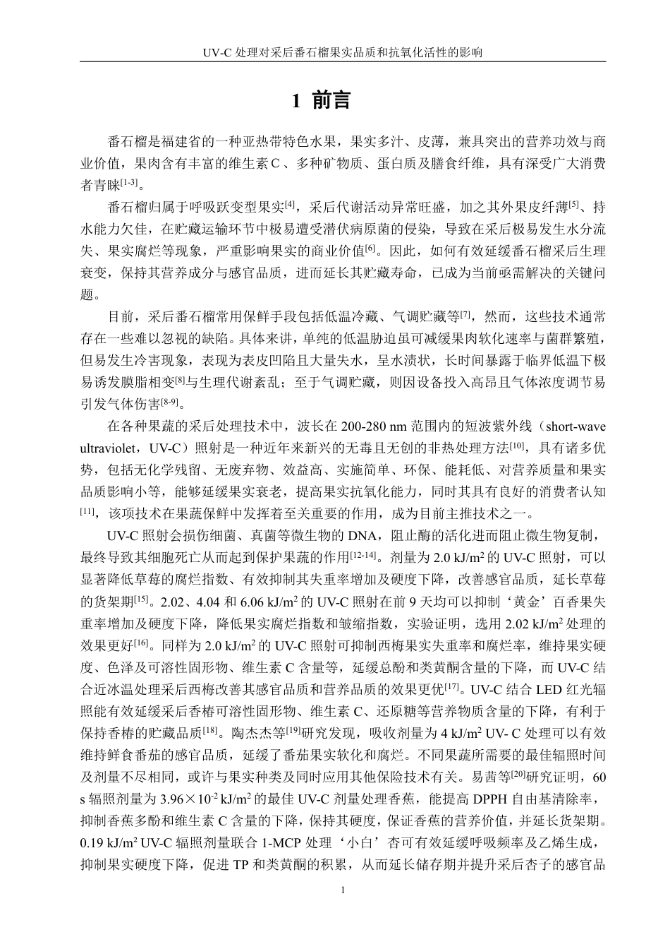 26年CH食品科学 处理对采后番石榴果实品质和抗氧化活性的影响-终稿全日制-约17499字符.pdf_第5页