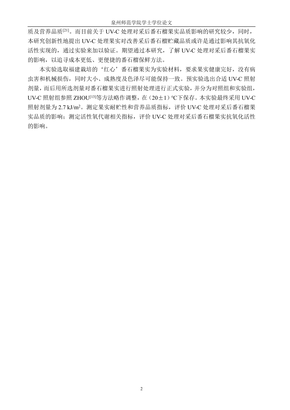26年CH食品科学 处理对采后番石榴果实品质和抗氧化活性的影响-终稿全日制-约17499字符.pdf_第6页