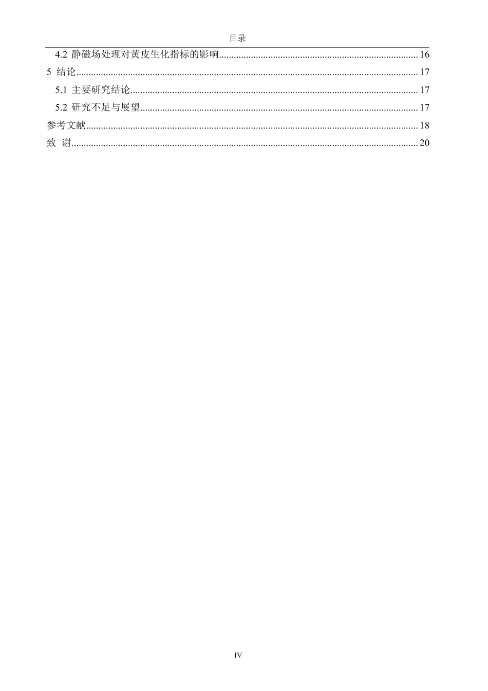 26年CH食品科学 采后静磁场处理调控黄皮果实品质保持的机理初探-终稿全日制-约16706字符.pdf_第5页