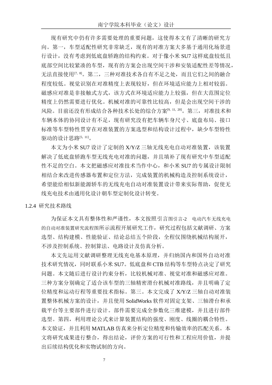 26年CH新能源 电动汽车无线充电的自动对准装置设计研究——以小米SU7为例(35128字).docx_第10页
