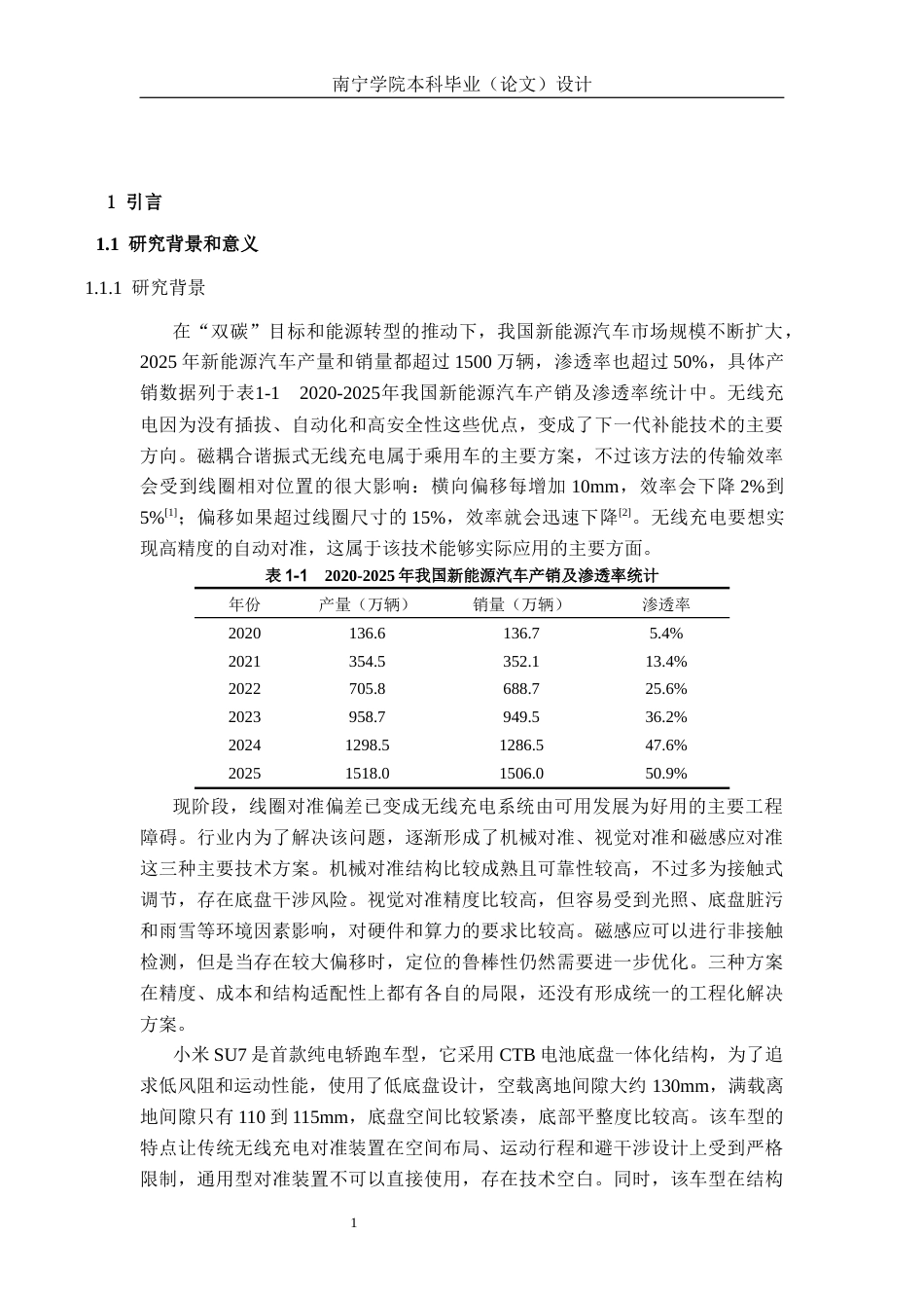 26年CH新能源 电动汽车无线充电的自动对准装置设计研究——以小米SU7为例(35128字).docx_第4页