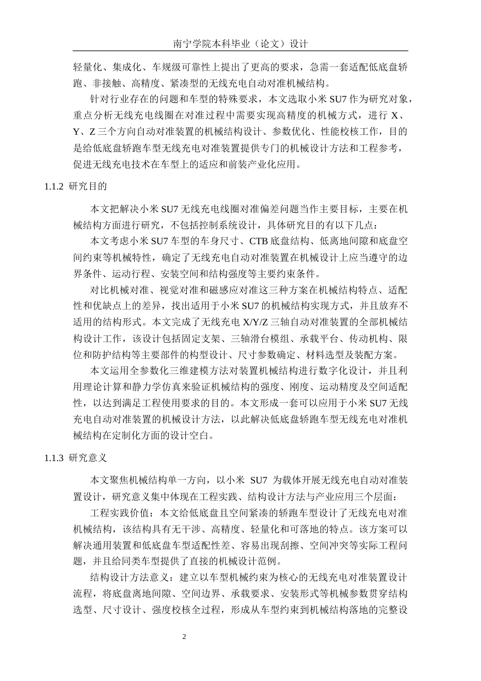 26年CH新能源 电动汽车无线充电的自动对准装置设计研究——以小米SU7为例(35128字).docx_第5页