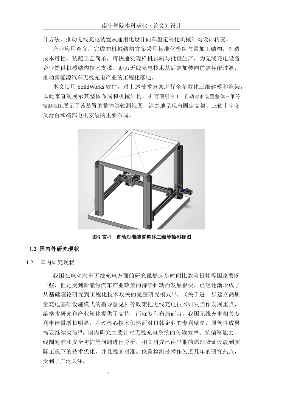 26年CH新能源 电动汽车无线充电的自动对准装置设计研究——以小米SU7为例(35128字).docx_第6页