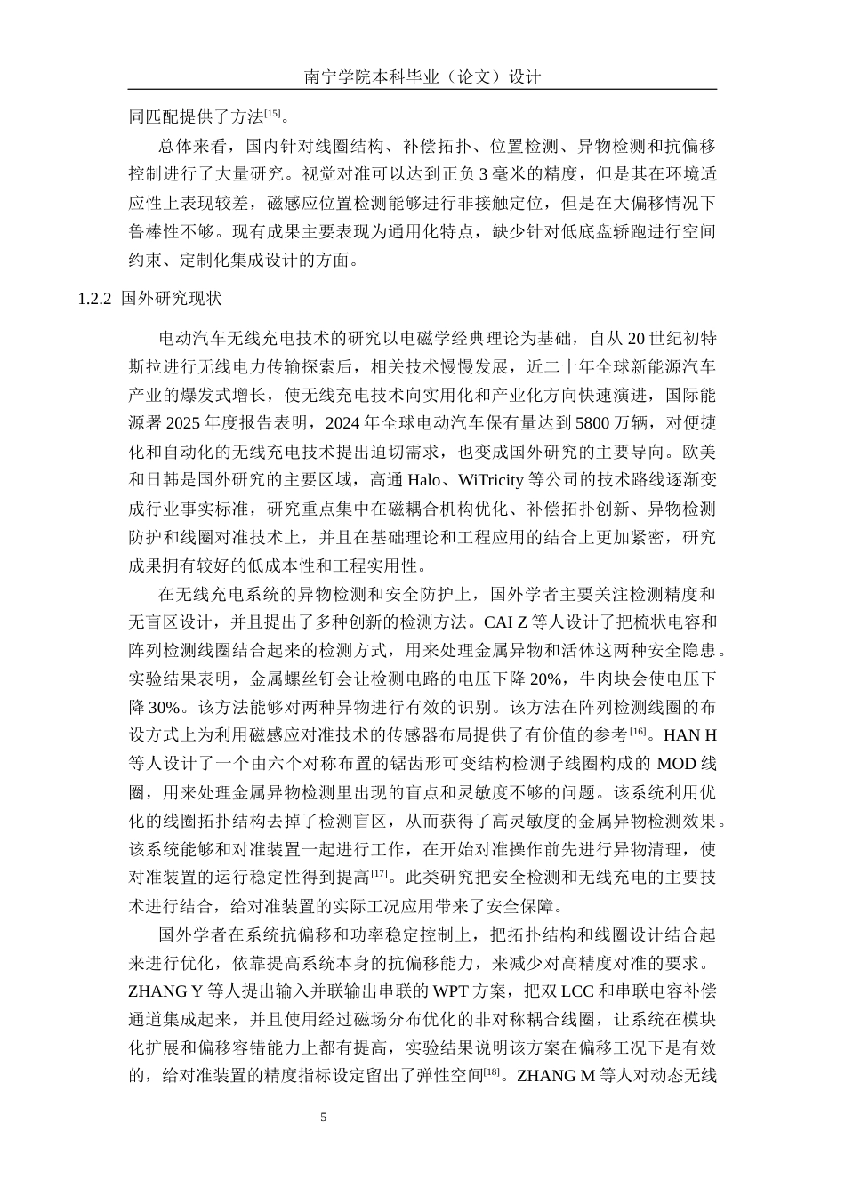 26年CH新能源 电动汽车无线充电的自动对准装置设计研究——以小米SU7为例(35128字).docx_第8页