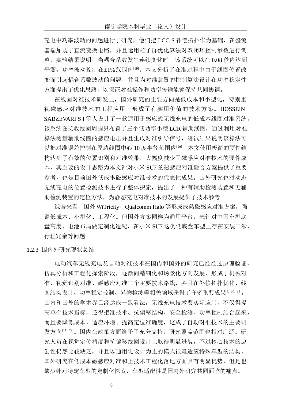 26年CH新能源 电动汽车无线充电的自动对准装置设计研究——以小米SU7为例(35128字).docx_第9页