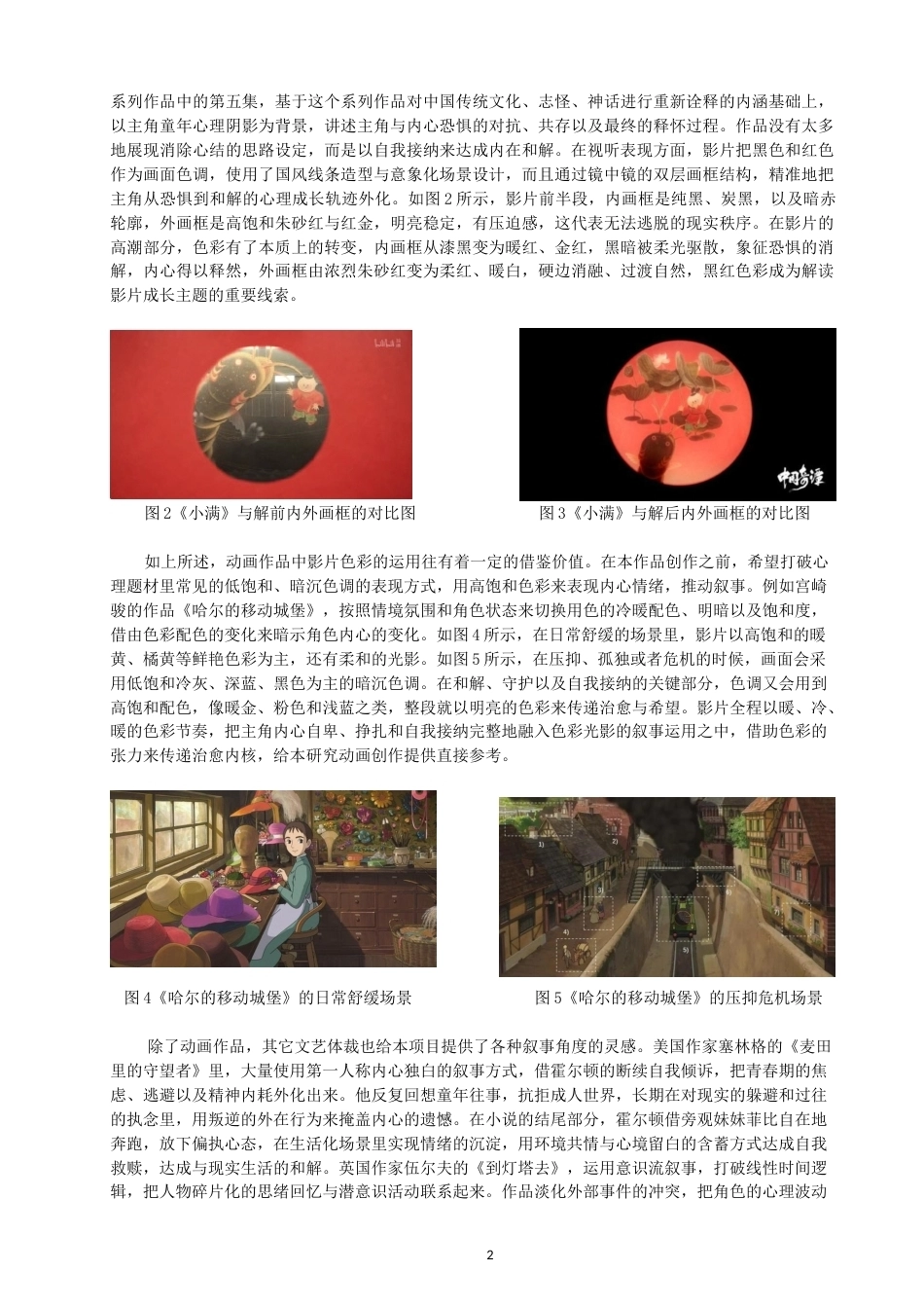 26年CH数字媒体艺术 自我和解主题动画《时间境》的视觉表现与叙事-全日制终稿(8521字).docx_第6页