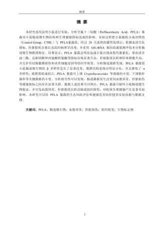26年CH生物科学 及生理健康指标的影响-终稿全日制-约22560字符.pdf