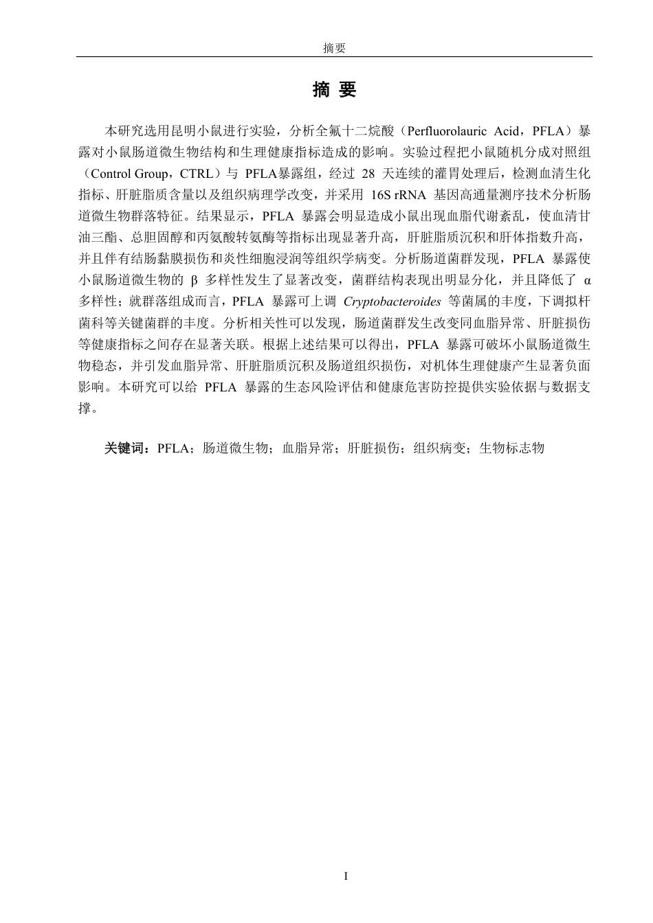 26年CH生物科学 及生理健康指标的影响-终稿全日制-约22560字符.pdf_第1页