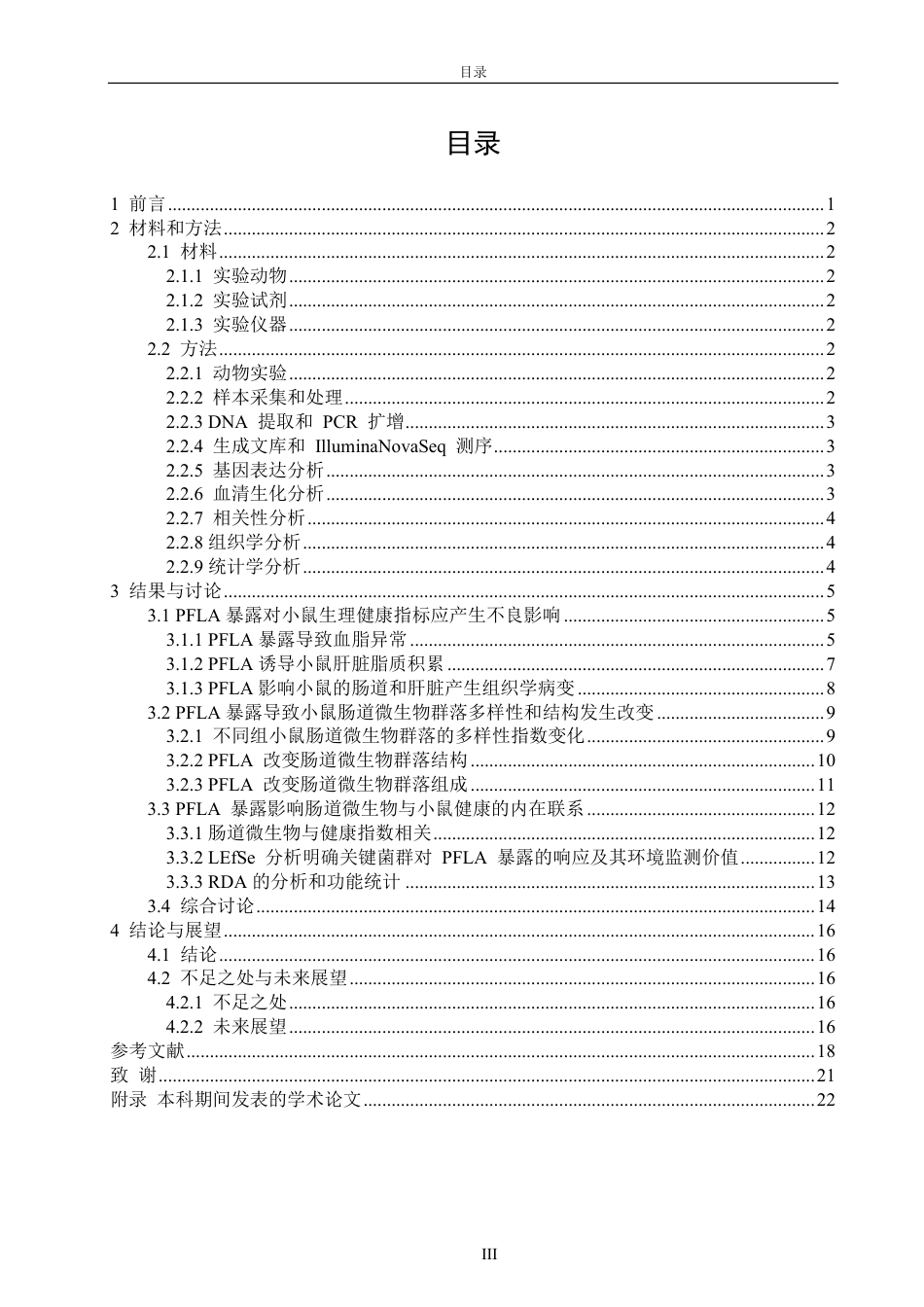 26年CH生物科学 及生理健康指标的影响-终稿全日制-约22560字符.pdf_第3页