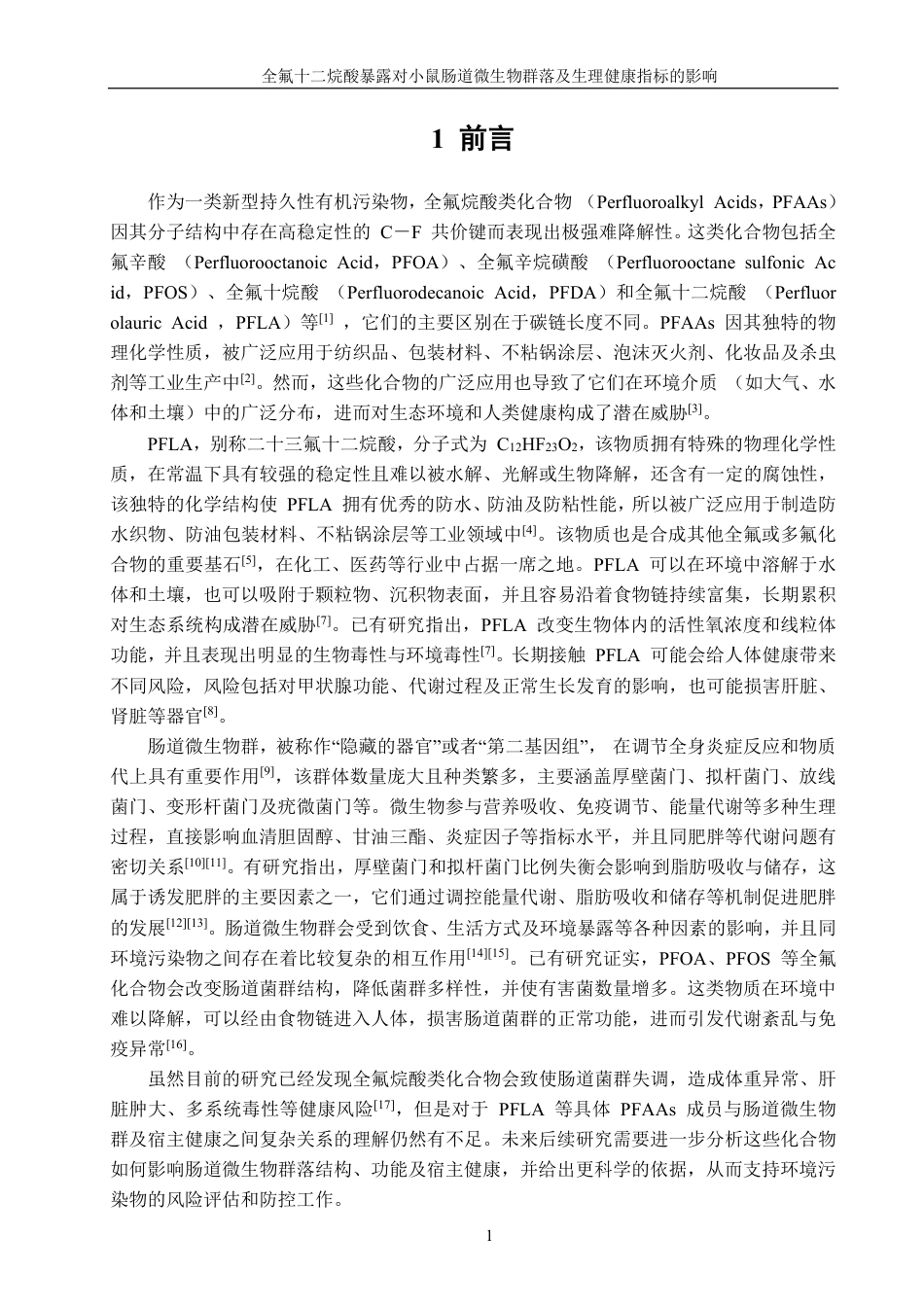 26年CH生物科学 及生理健康指标的影响-终稿全日制-约22560字符.pdf_第4页