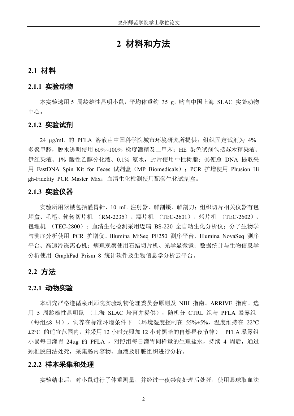 26年CH生物科学 及生理健康指标的影响-终稿全日制-约22560字符.pdf_第5页