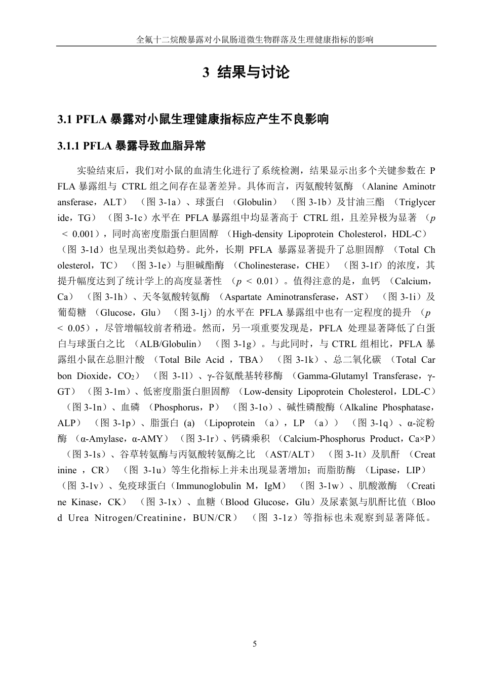 26年CH生物科学 及生理健康指标的影响-终稿全日制-约22560字符.pdf_第8页