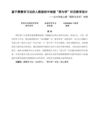 26年CH地理科学 基于费曼学习法的人教版初中地理“思与学”栏目教学设计-终稿全-约19193字符.pdf