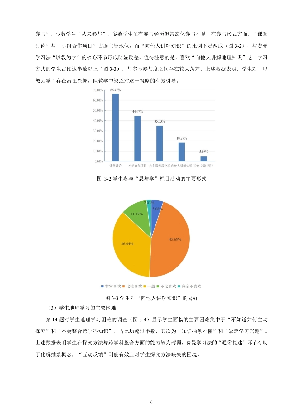26年CH地理科学 基于费曼学习法的人教版初中地理“思与学”栏目教学设计-终稿全-约19193字符.pdf_第10页