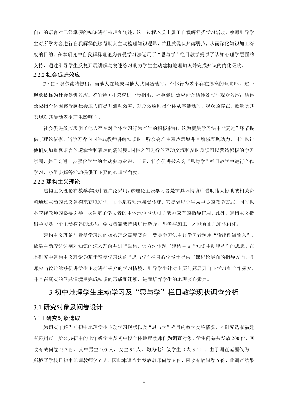 26年CH地理科学 基于费曼学习法的人教版初中地理“思与学”栏目教学设计-终稿全-约19193字符.pdf_第8页