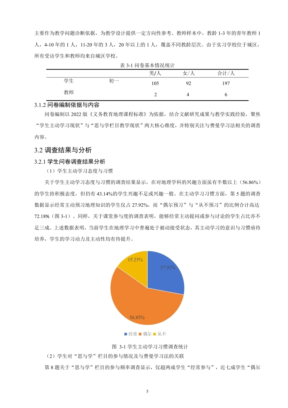 26年CH地理科学 基于费曼学习法的人教版初中地理“思与学”栏目教学设计-终稿全-约19193字符.pdf_第9页