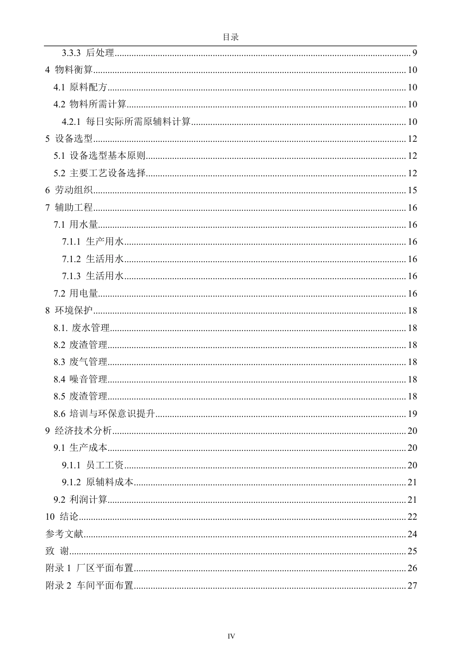 26年CH海洋技术 年产1800吨海带酱工厂设计-约16525字符.pdf_第4页