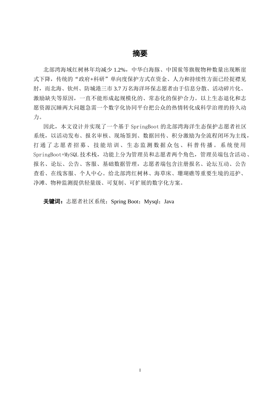 26年CH计算机 基于SpringBoot的北部湾海洋生态保护社区系统的设计与实现(13101字).docx_第1页