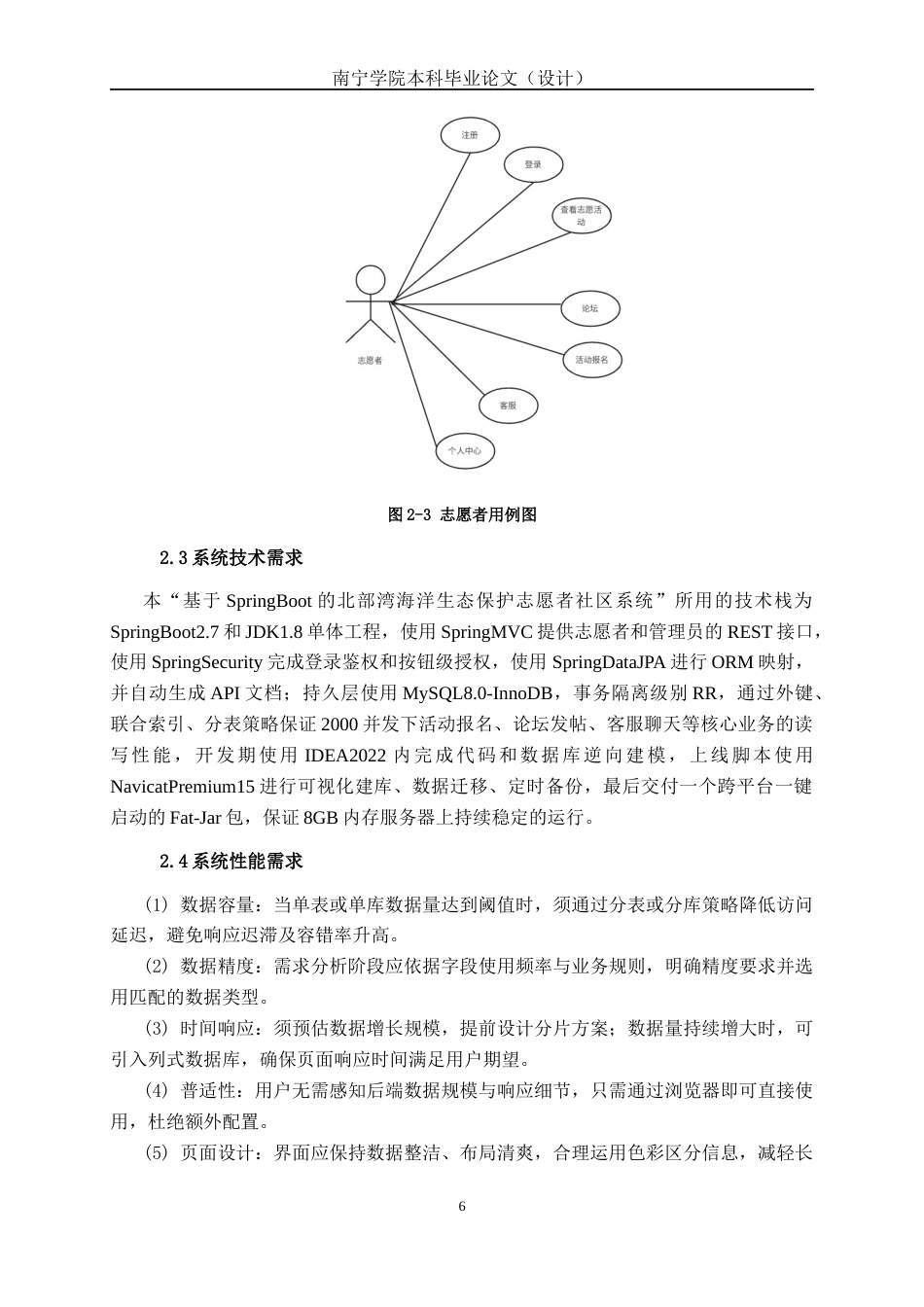 26年CH计算机 基于SpringBoot的北部湾海洋生态保护社区系统的设计与实现(13101字).docx_第10页