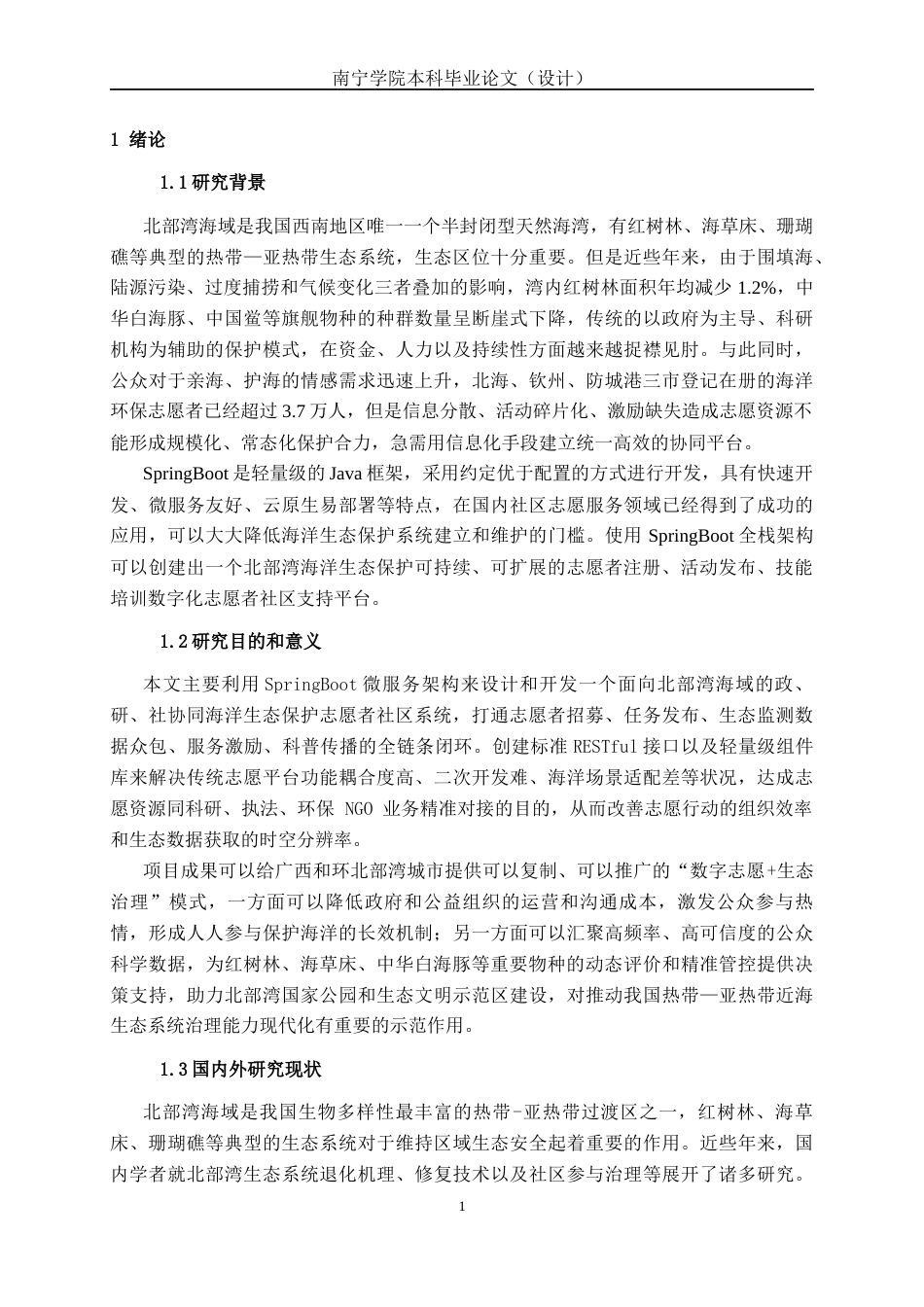 26年CH计算机 基于SpringBoot的北部湾海洋生态保护社区系统的设计与实现(13101字).docx_第5页