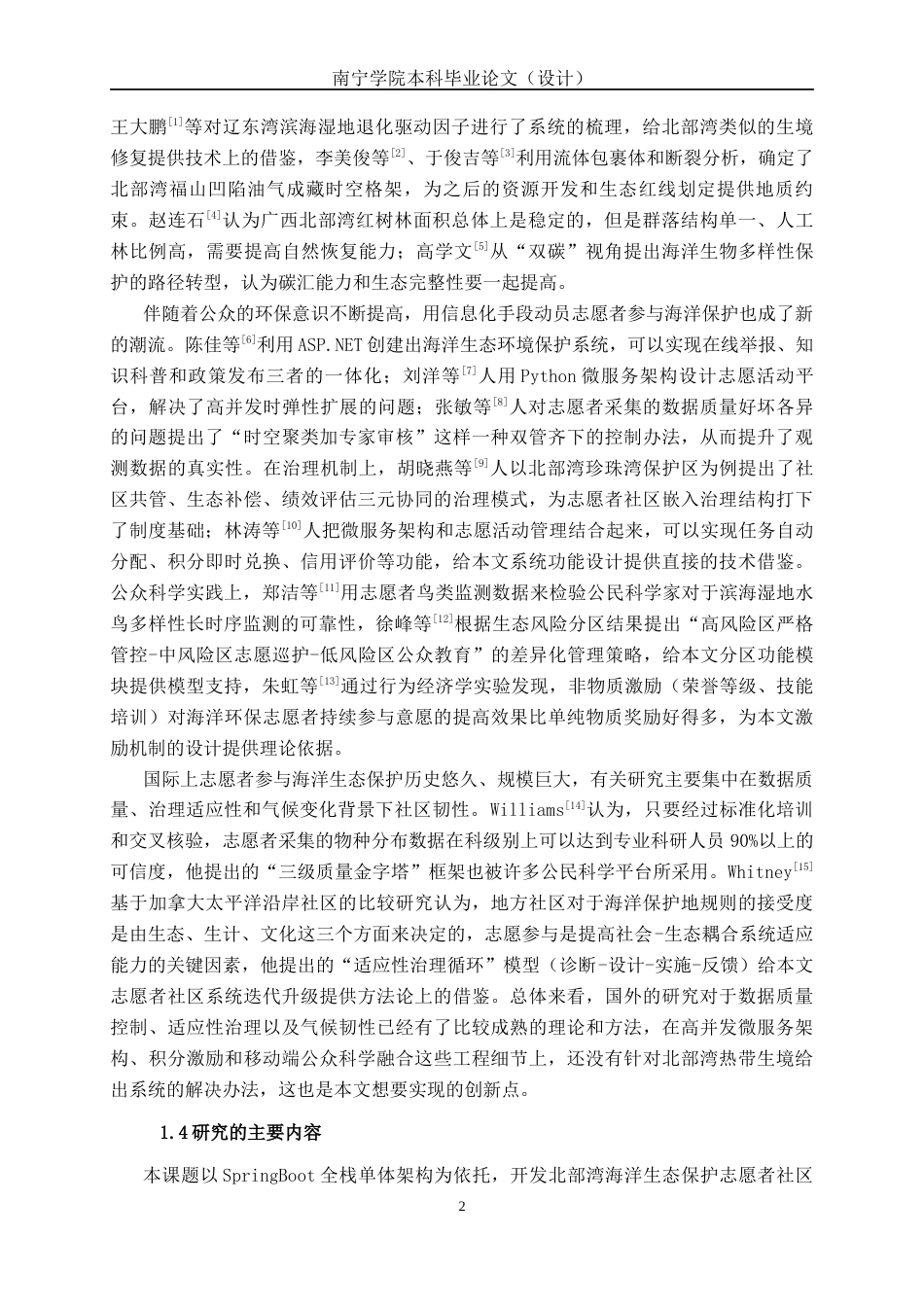 26年CH计算机 基于SpringBoot的北部湾海洋生态保护社区系统的设计与实现(13101字).docx_第6页