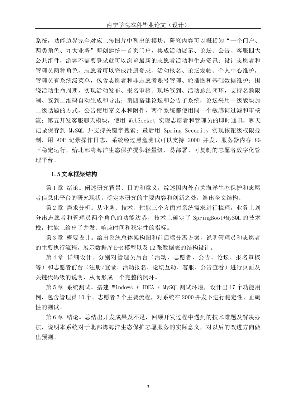 26年CH计算机 基于SpringBoot的北部湾海洋生态保护社区系统的设计与实现(13101字).docx_第7页