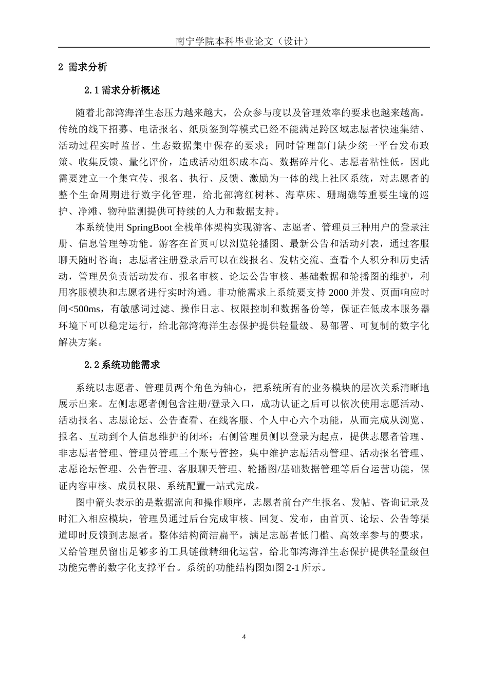 26年CH计算机 基于SpringBoot的北部湾海洋生态保护社区系统的设计与实现(13101字).docx_第8页