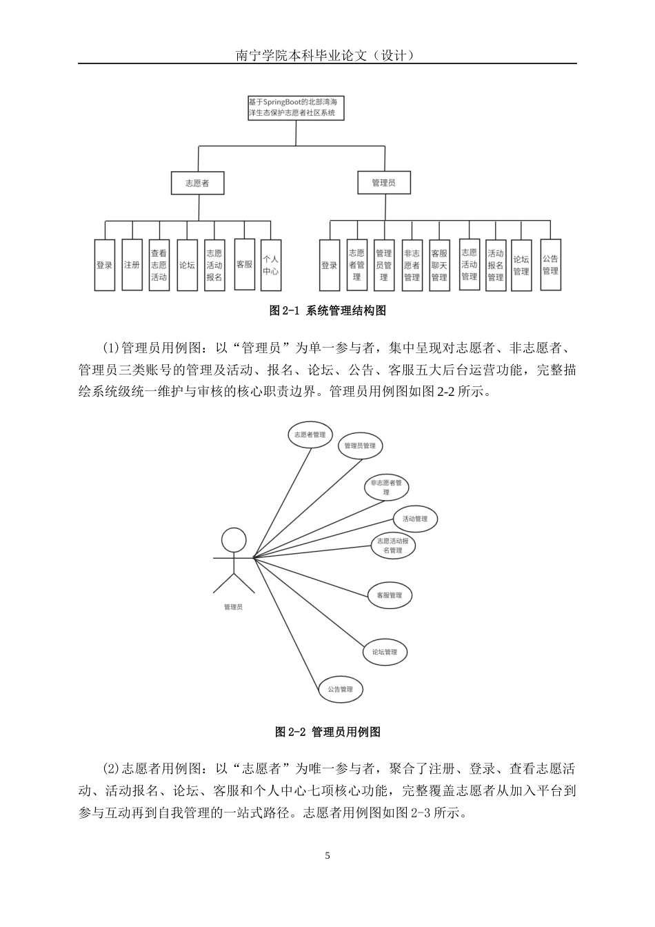 26年CH计算机 基于SpringBoot的北部湾海洋生态保护社区系统的设计与实现(13101字).docx_第9页