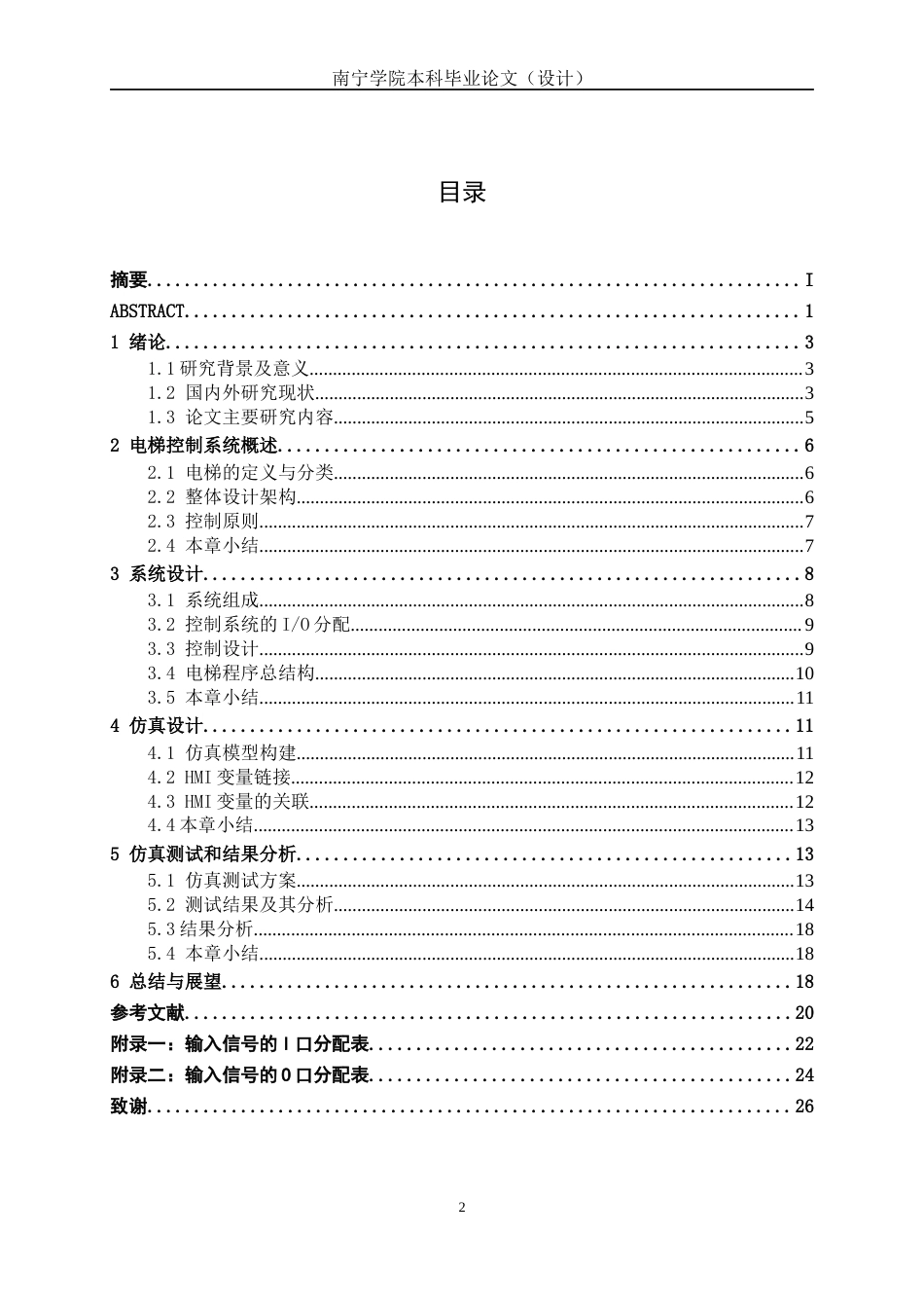 26年CH机器人工程 基于西门子PLC十三层电梯系统设计及仿真终稿全日制(10721字).docx_第3页