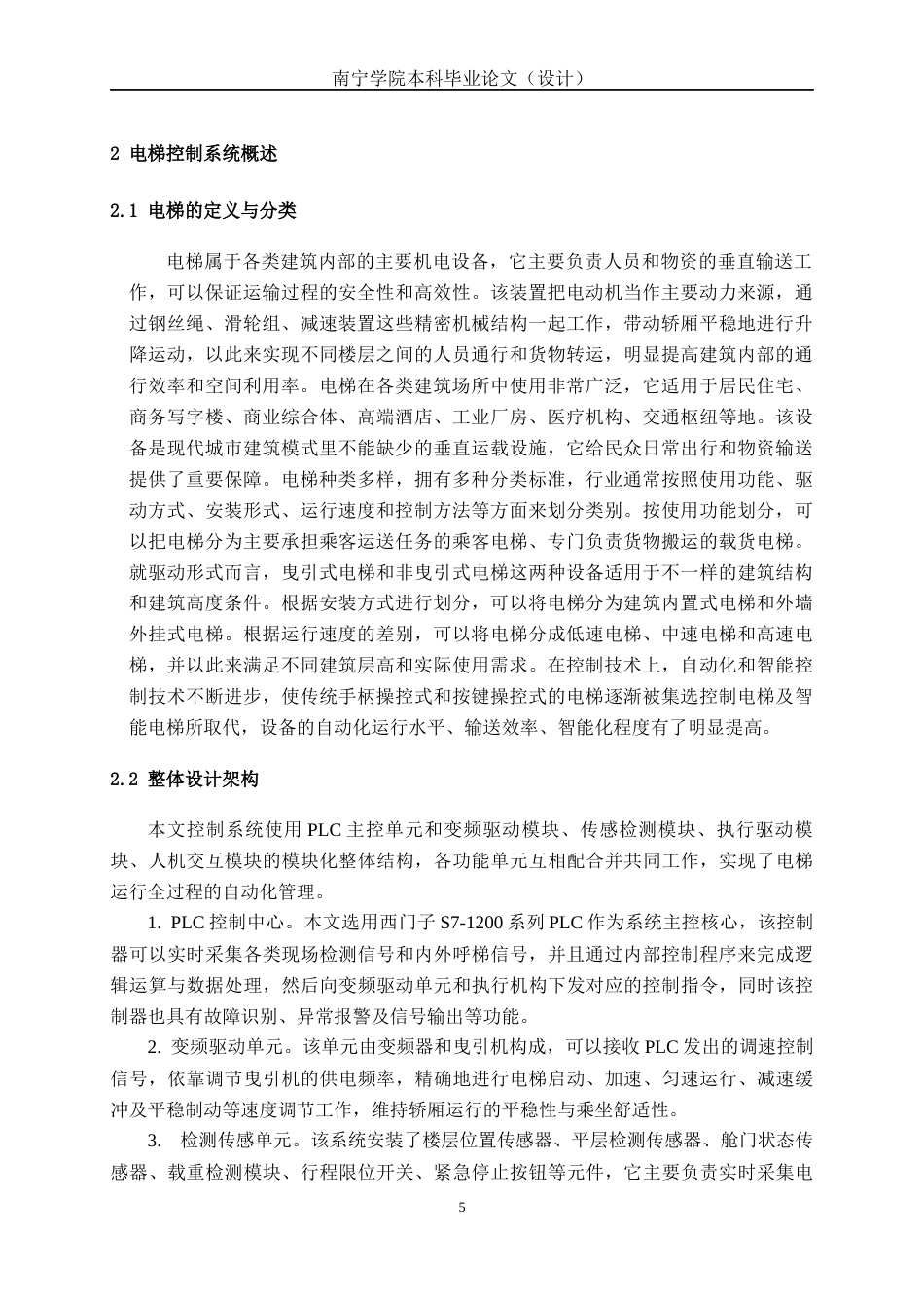 26年CH机器人工程 基于西门子PLC十三层电梯系统设计及仿真终稿全日制(10721字).docx_第6页