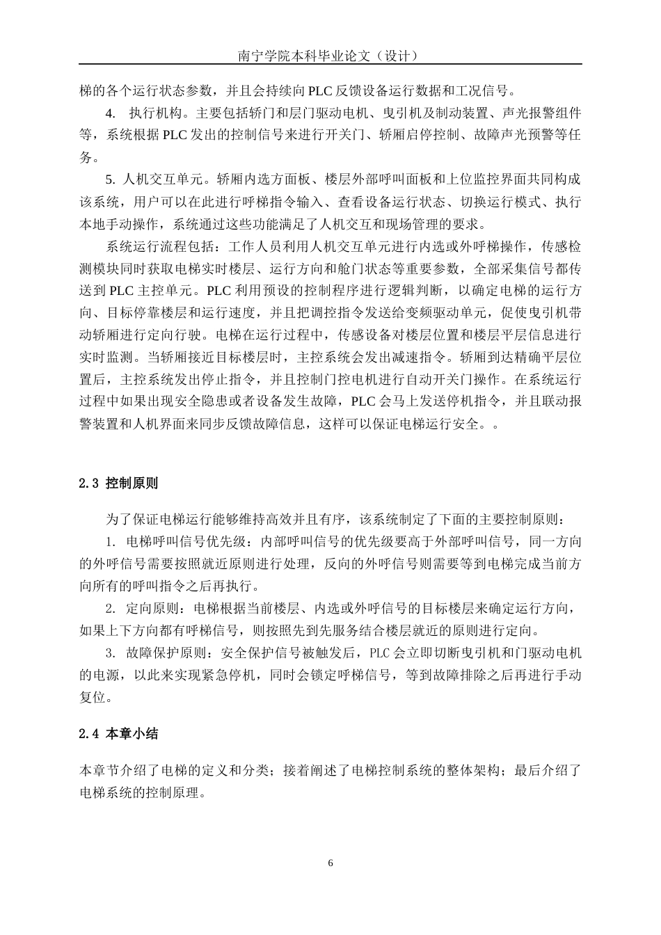 26年CH机器人工程 基于西门子PLC十三层电梯系统设计及仿真终稿全日制(10721字).docx_第7页