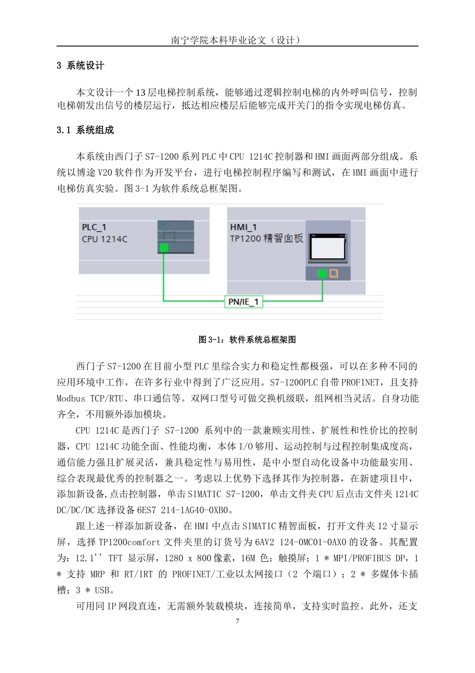 26年CH机器人工程 基于西门子PLC十三层电梯系统设计及仿真终稿全日制(10721字).docx_第8页