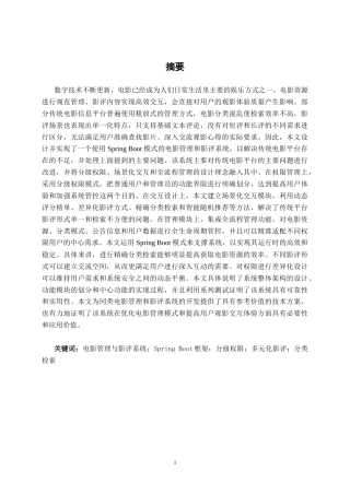 26年CH软件工程 基于SpringBoot 的电影管理与影评系统的设计与实现终稿全日制(31320字).docx
