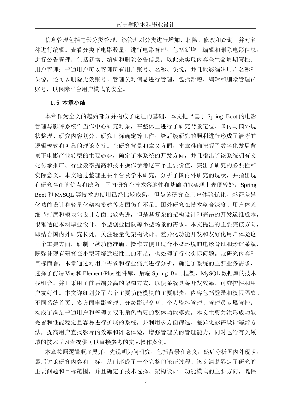 26年CH软件工程 基于SpringBoot 的电影管理与影评系统的设计与实现终稿全日制(31320字).docx_第10页