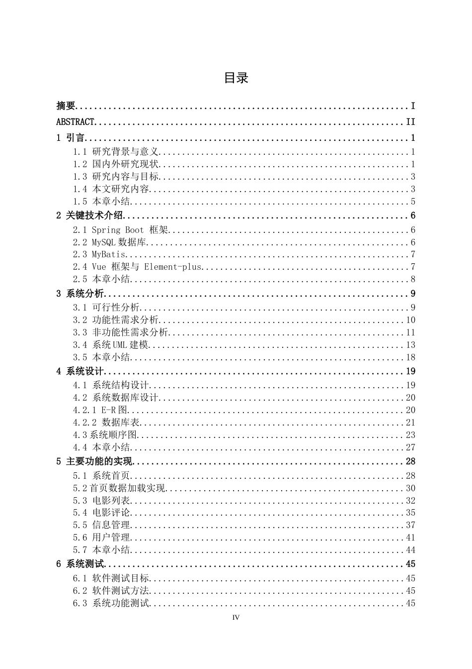 26年CH软件工程 基于SpringBoot 的电影管理与影评系统的设计与实现终稿全日制(31320字).docx_第4页