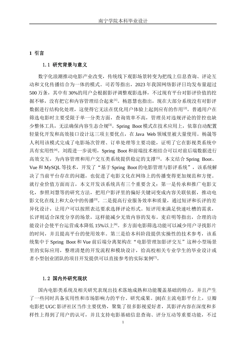 26年CH软件工程 基于SpringBoot 的电影管理与影评系统的设计与实现终稿全日制(31320字).docx_第6页