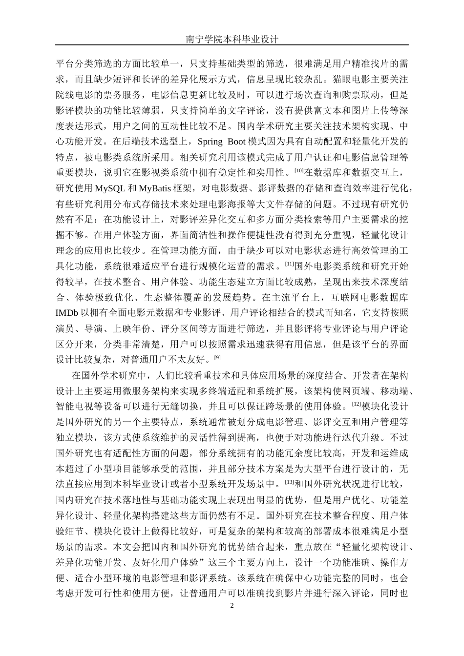26年CH软件工程 基于SpringBoot 的电影管理与影评系统的设计与实现终稿全日制(31320字).docx_第7页