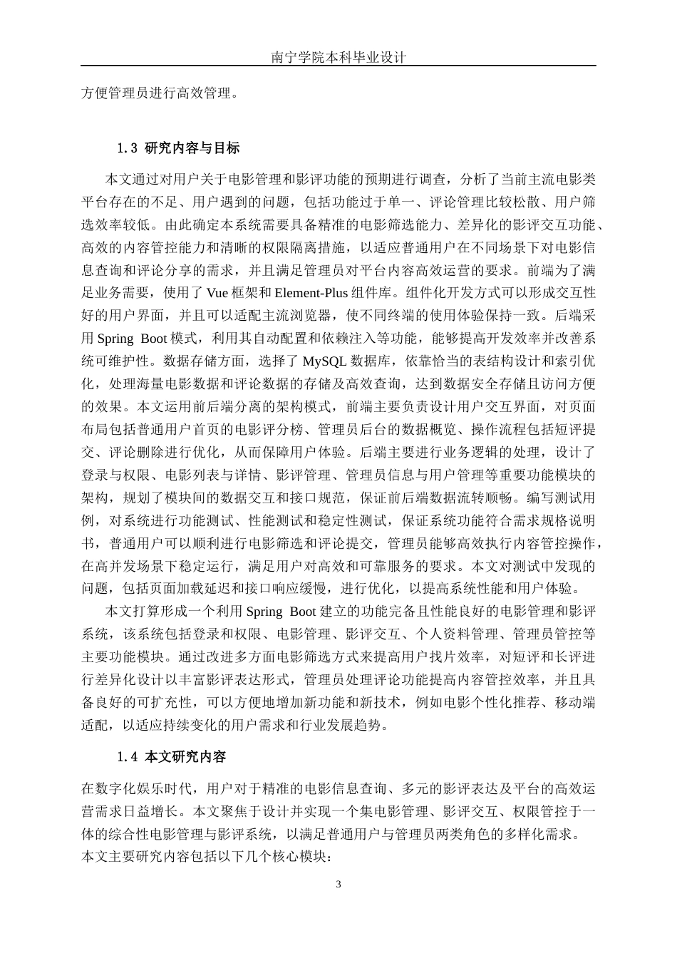 26年CH软件工程 基于SpringBoot 的电影管理与影评系统的设计与实现终稿全日制(31320字).docx_第8页