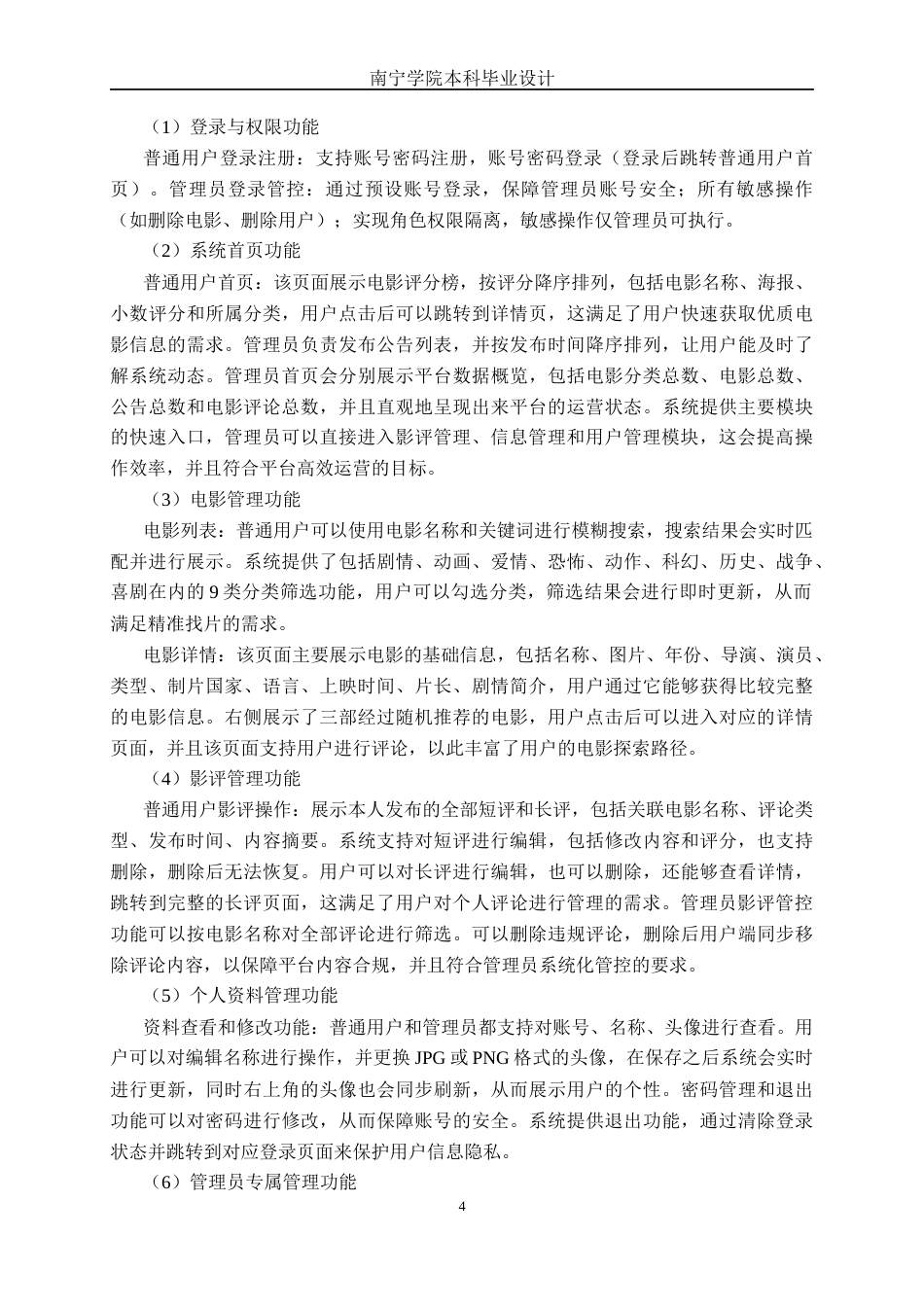 26年CH软件工程 基于SpringBoot 的电影管理与影评系统的设计与实现终稿全日制(31320字).docx_第9页