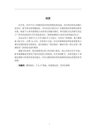 26年CH新媒体艺术 自媒体账号运营中个人IP形象塑造与内容设计———以餐饮探店系列短视频为例-约19625字符.pdf