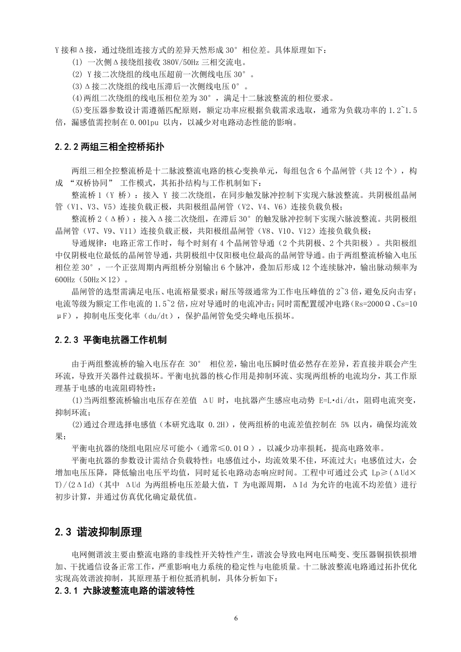 26年CH电气工程与智能控制 基于Simulink的三相十二脉波整流电路特性仿真研究-终稿全-约21665字符.pdf_第10页