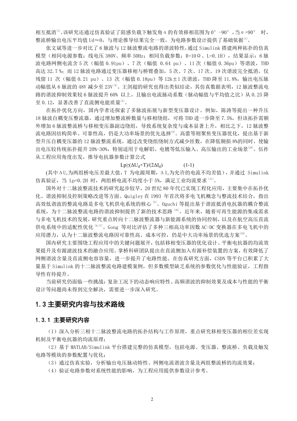 26年CH电气工程与智能控制 基于Simulink的三相十二脉波整流电路特性仿真研究-终稿全-约21665字符.pdf_第6页